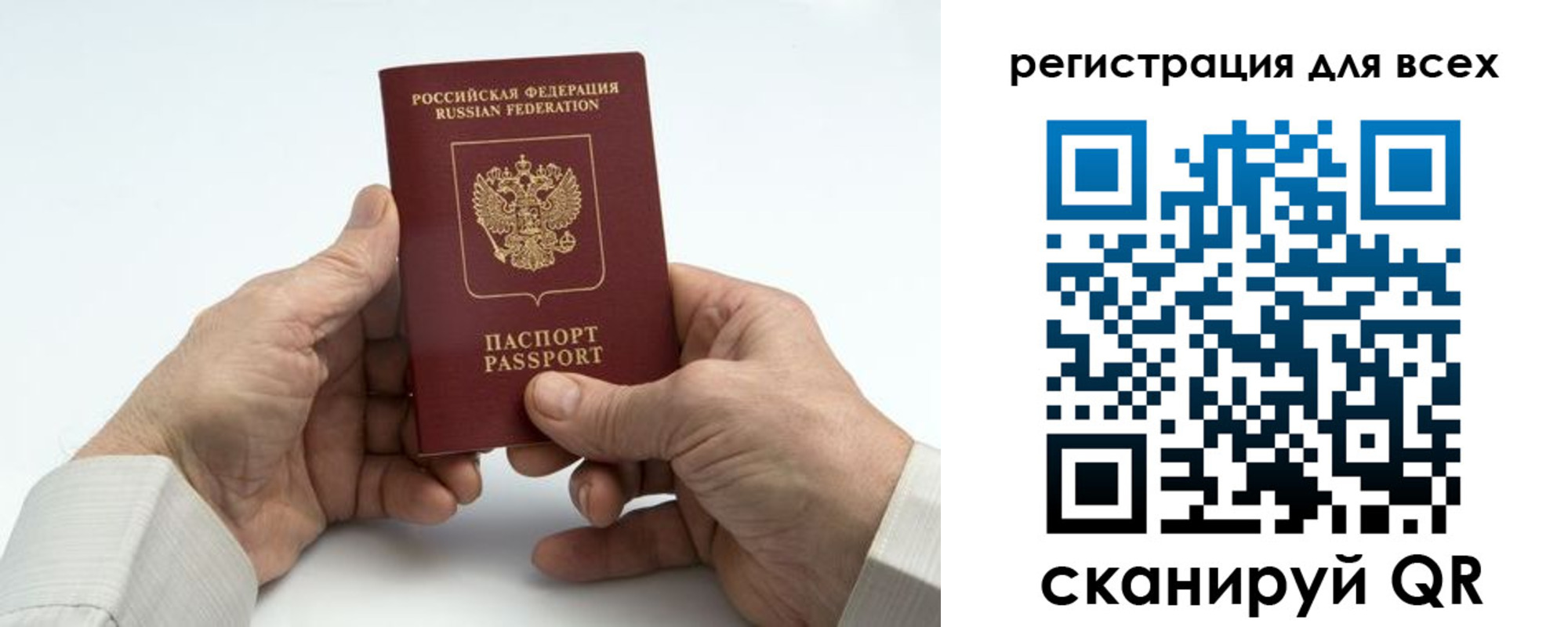 регистрация для школы в Бурятии