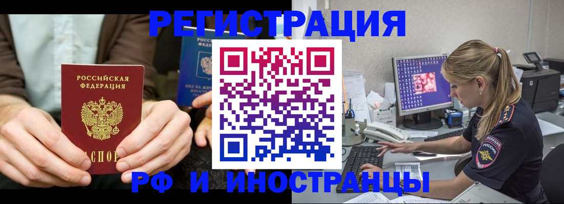 прописка от собственника в Бурятии