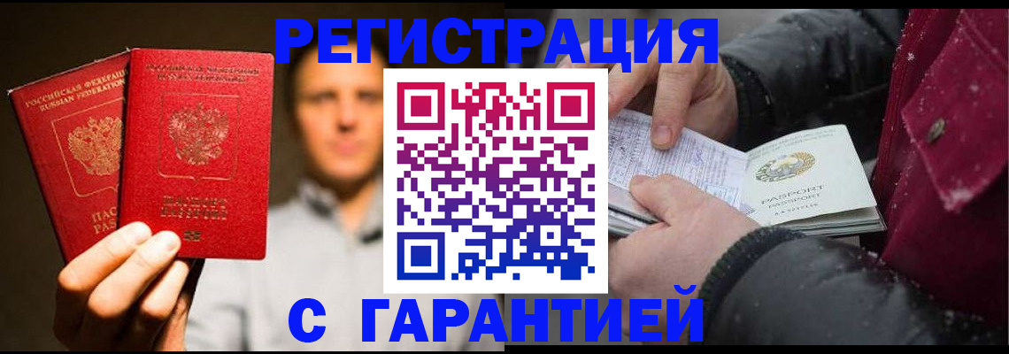 временная регистрация для всех в Бурятии