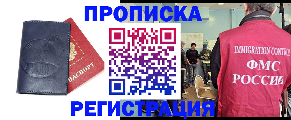 регистрация в Бурятии